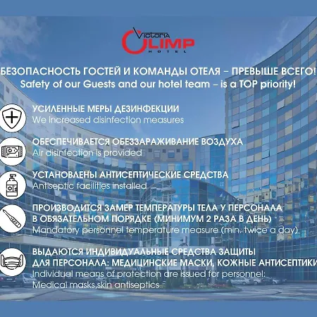 Victoria Olimp & Business Centre 4* 明斯克